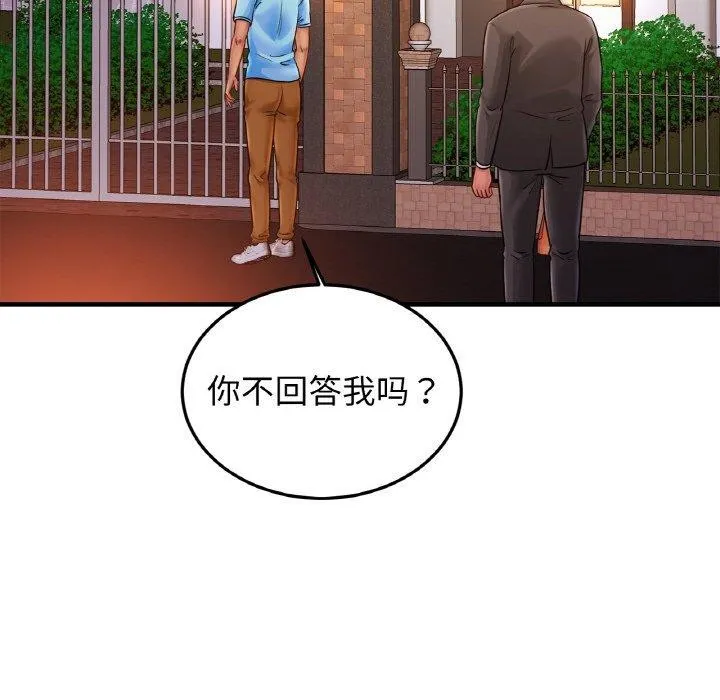 亲密一家人 第58話 第49页