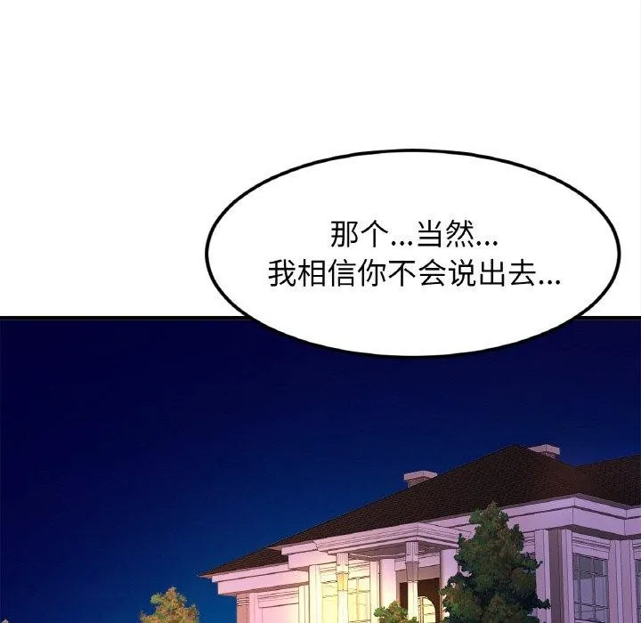 亲密一家人 第58話 第24页