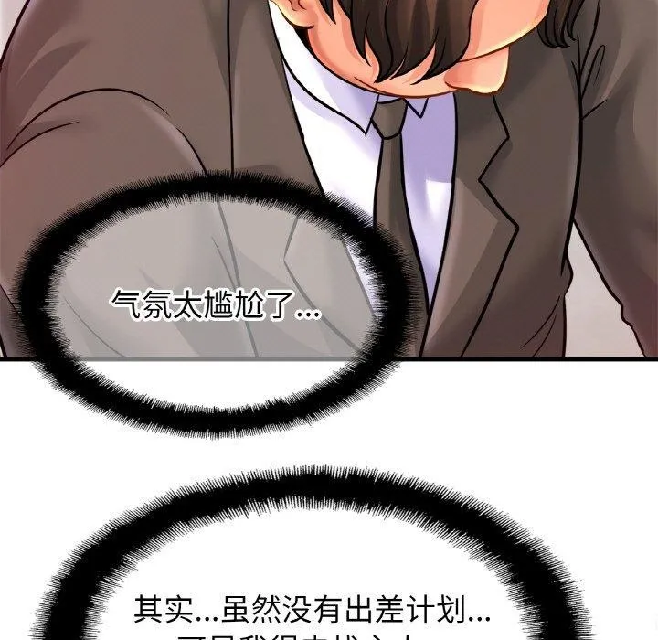 亲密一家人 第58話 第105页