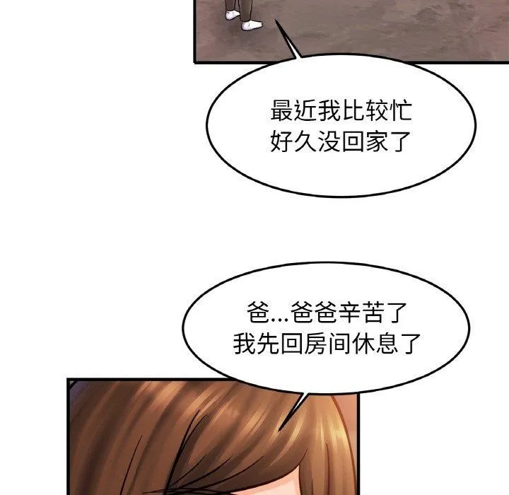 亲密一家人 第58話 第97页