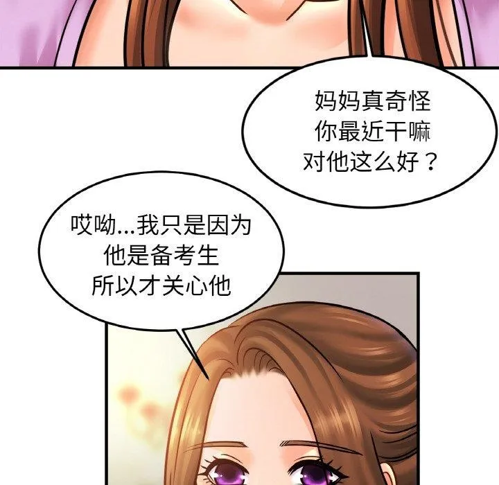 亲密一家人 第58話 第79页