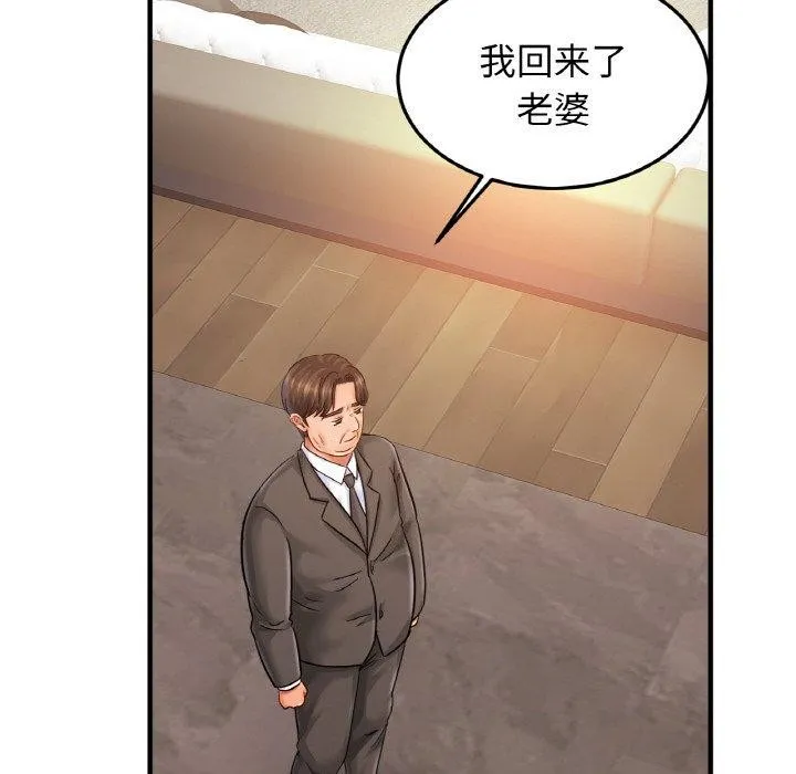 亲密一家人 第58話 第83页