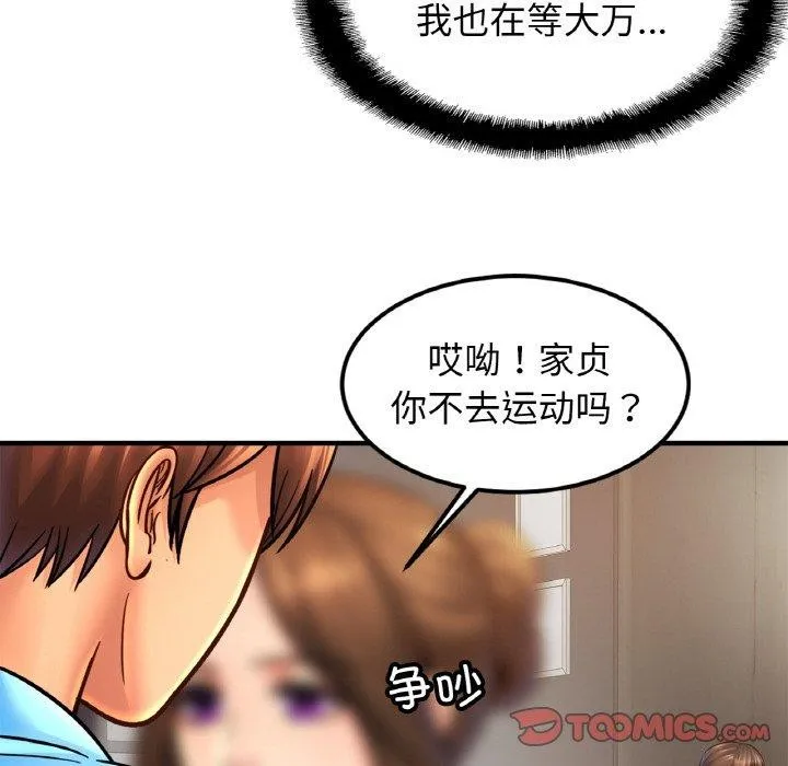 亲密一家人 第58話 第74页