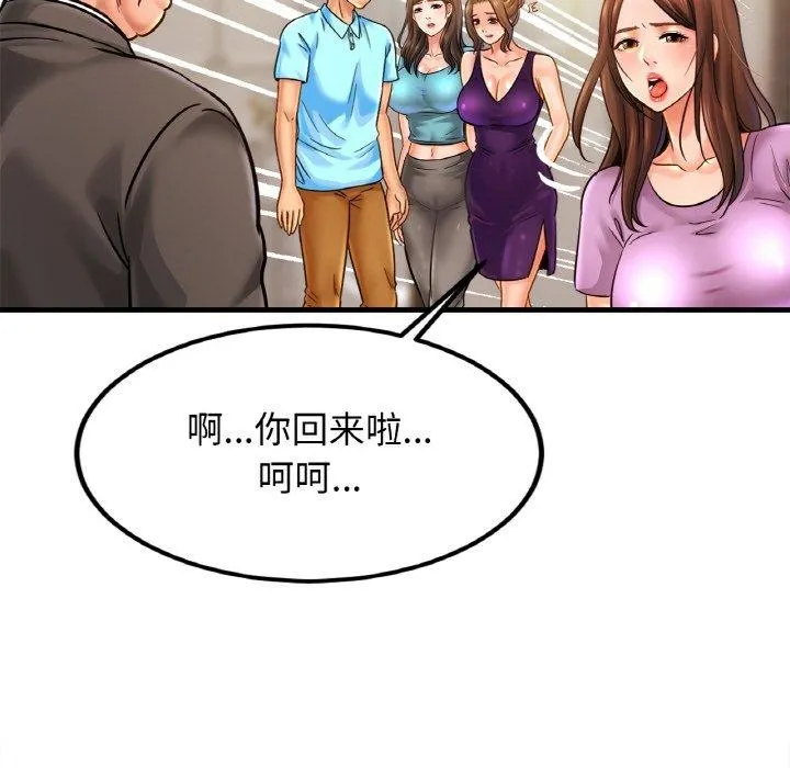 亲密一家人 第58話 第85页