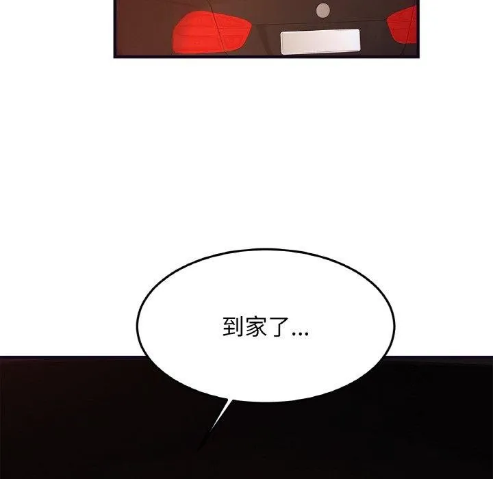 亲密一家人 第58話 第8页