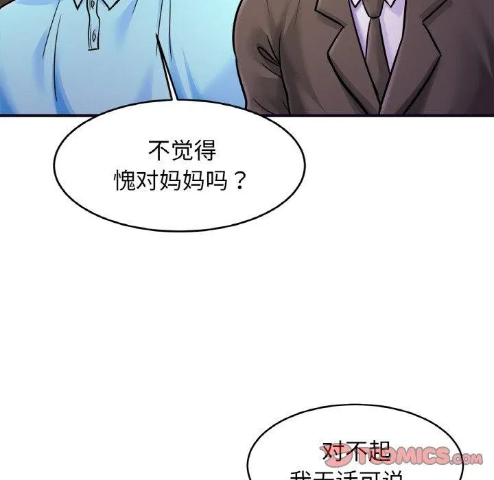 亲密一家人 第58話 第15页