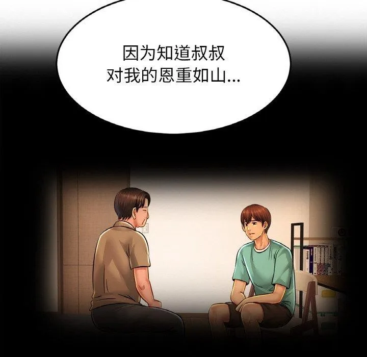 亲密一家人 第58話 第34页