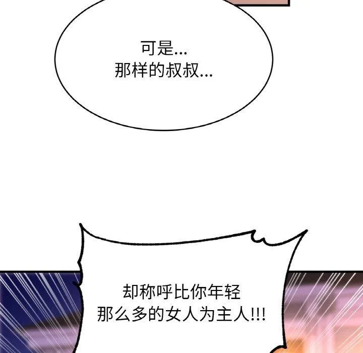 亲密一家人 第58話 第37页