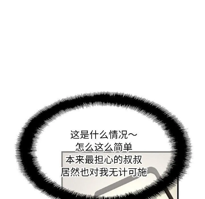 亲密一家人 第58話 第108页