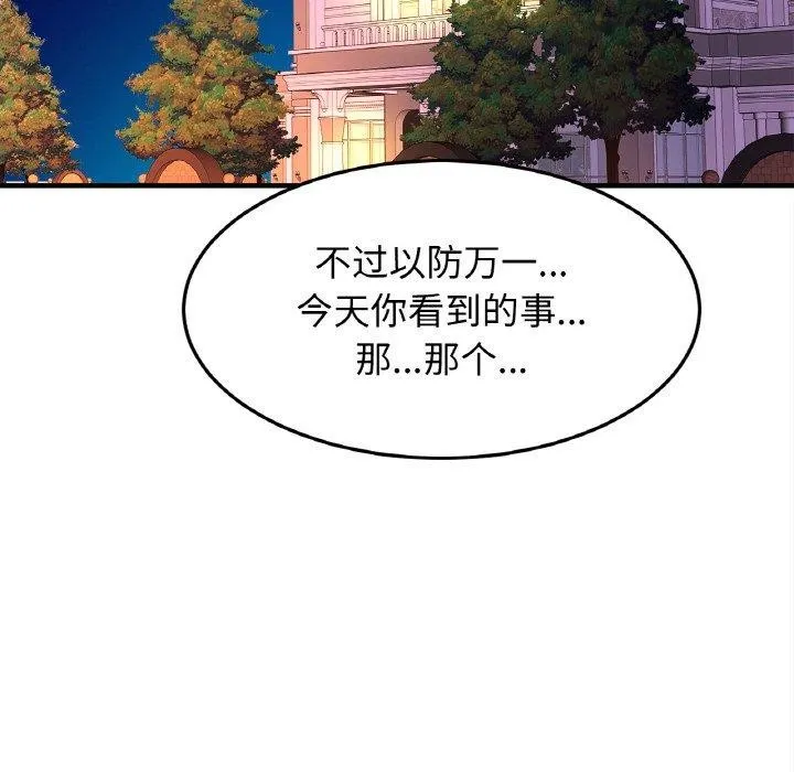 亲密一家人 第58話 第25页