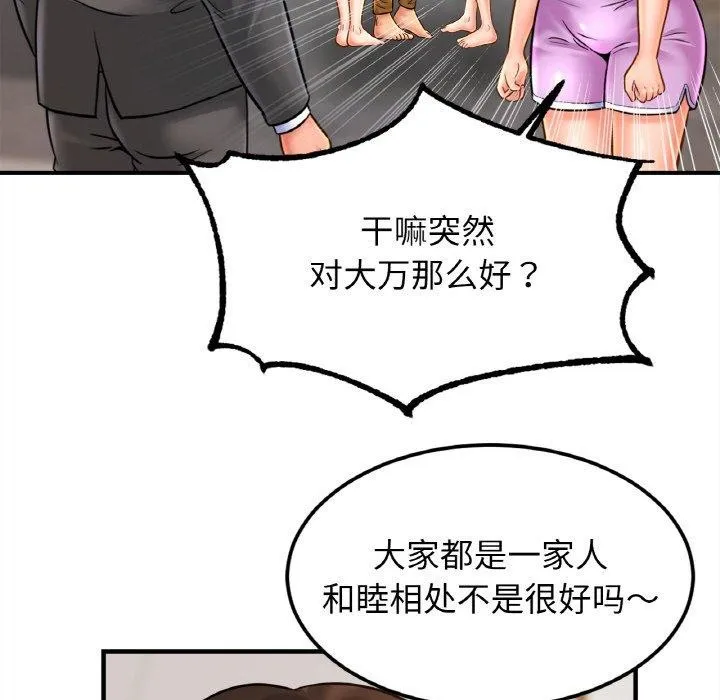 亲密一家人 第58話 第87页