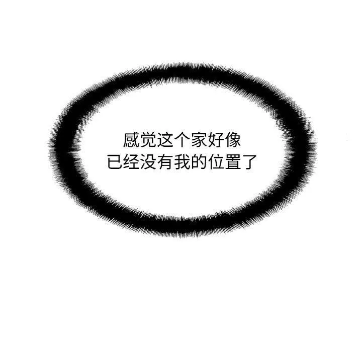 亲密一家人 第58話 第107页