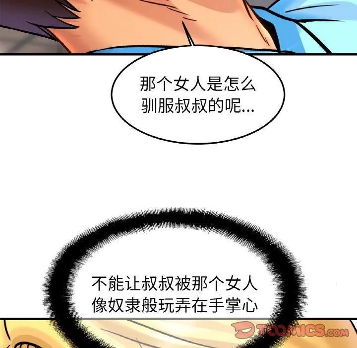 亲密一家人 第58話 第115页