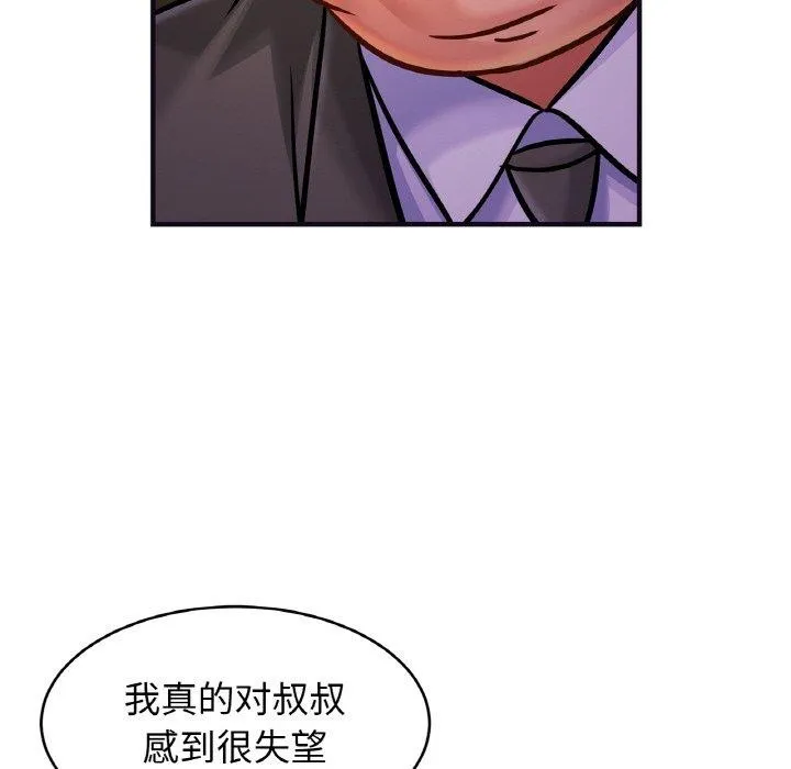 亲密一家人 第58話 第17页