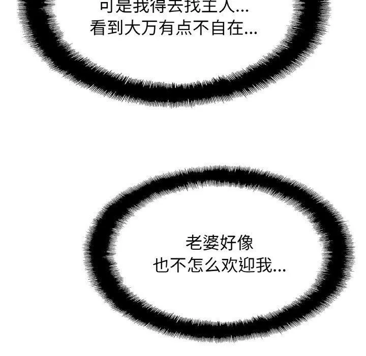 亲密一家人 第58話 第106页