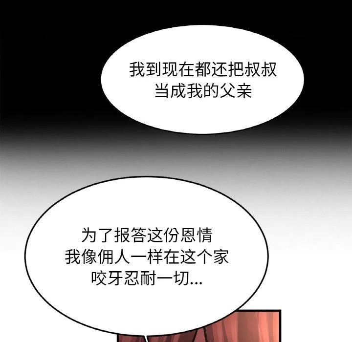 亲密一家人 第58話 第35页