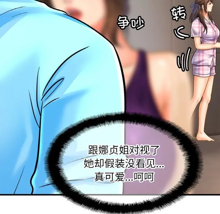 亲密一家人 第58話 第75页