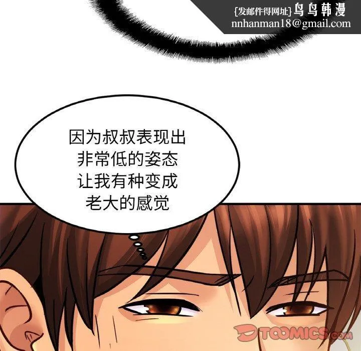 亲密一家人 第58話 第62页