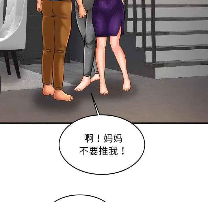 亲密一家人 第58話 第71页