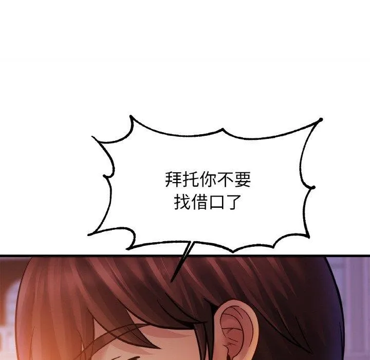亲密一家人 第58話 第44页