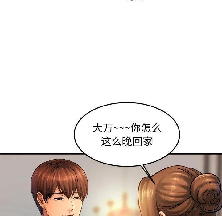亲密一家人 第58話 第66页