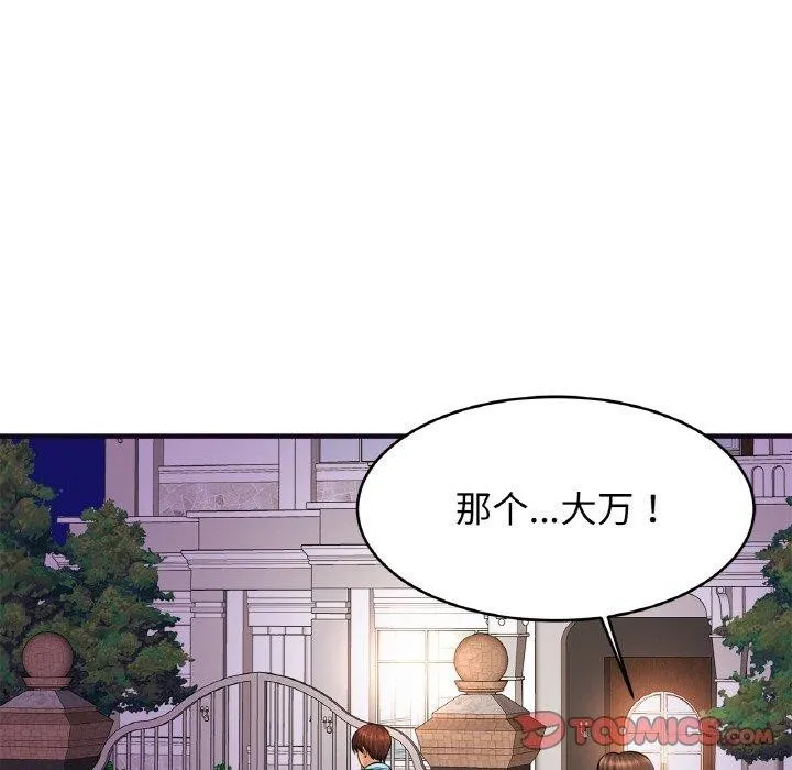 亲密一家人 第58話 第21页