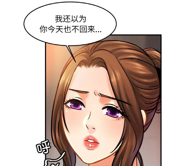 亲密一家人 第58話 第99页