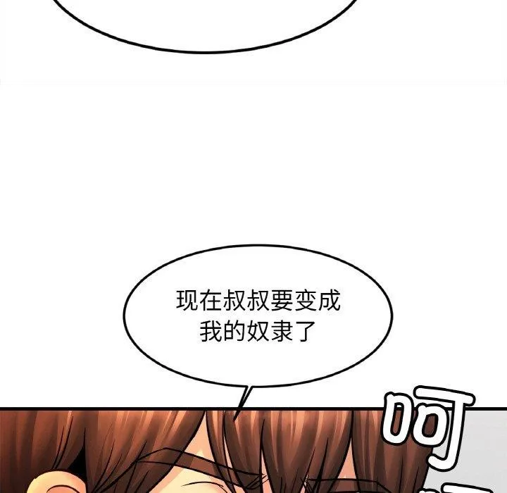 亲密一家人 第58話 第119页