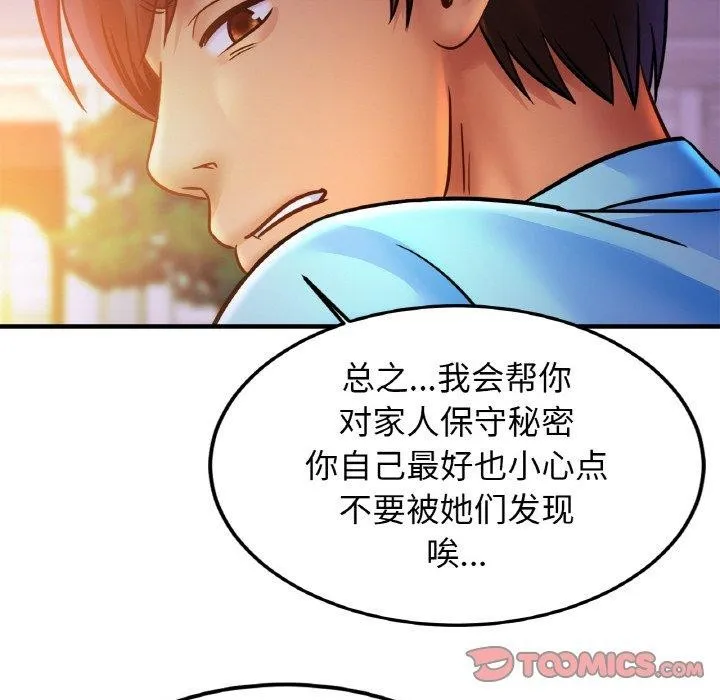 亲密一家人 第58話 第45页