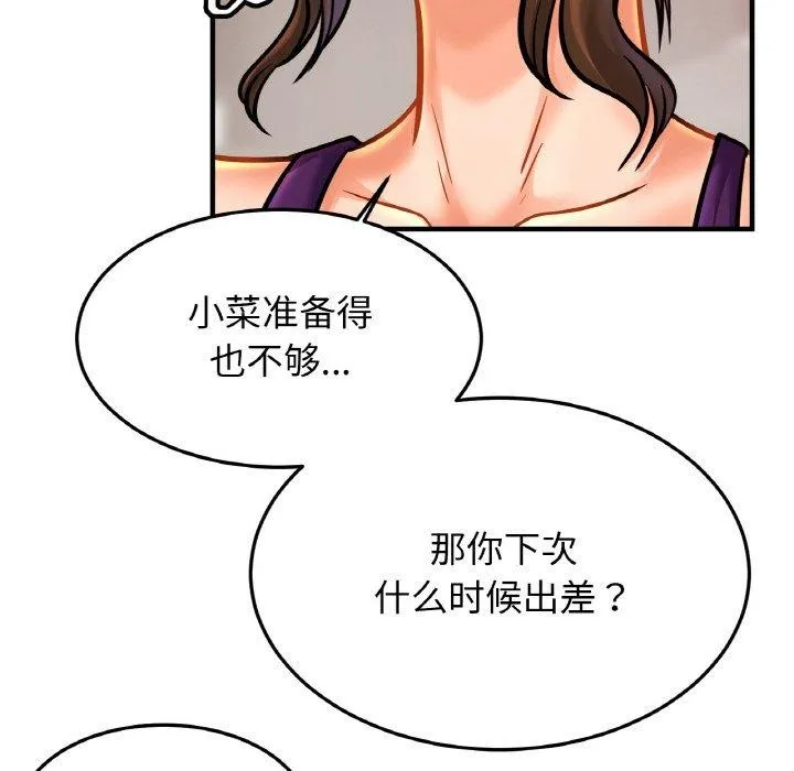 亲密一家人 第58話 第100页