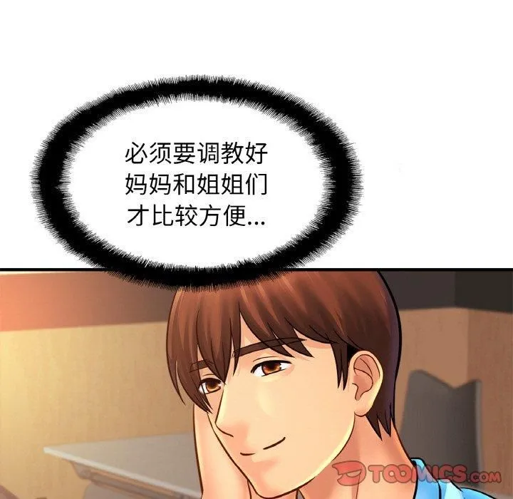 亲密一家人 第56話 第9页