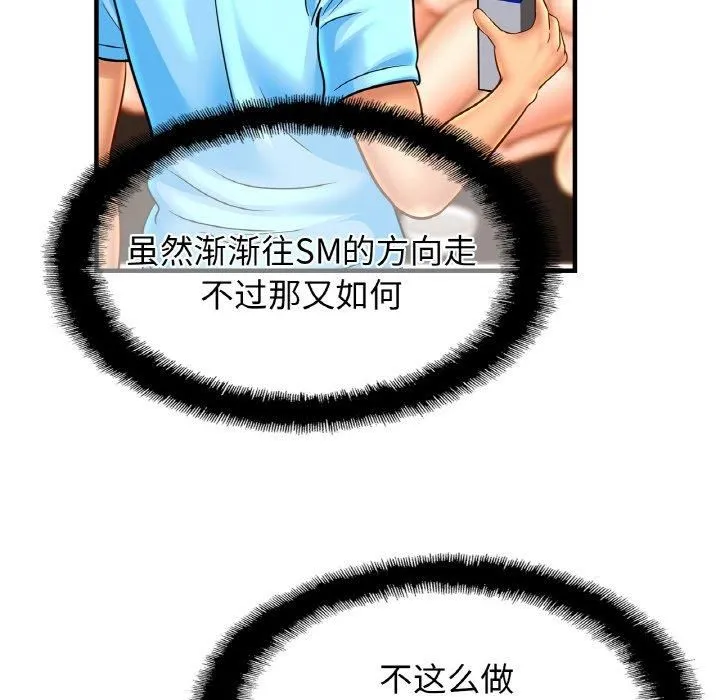 亲密一家人 第56話 第14页