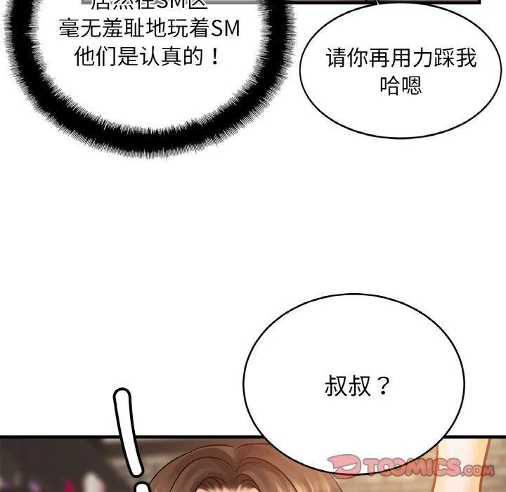 亲密一家人 第56話 第123页