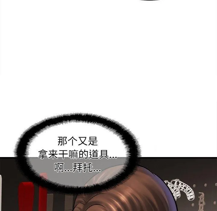 亲密一家人 第56話 第98页