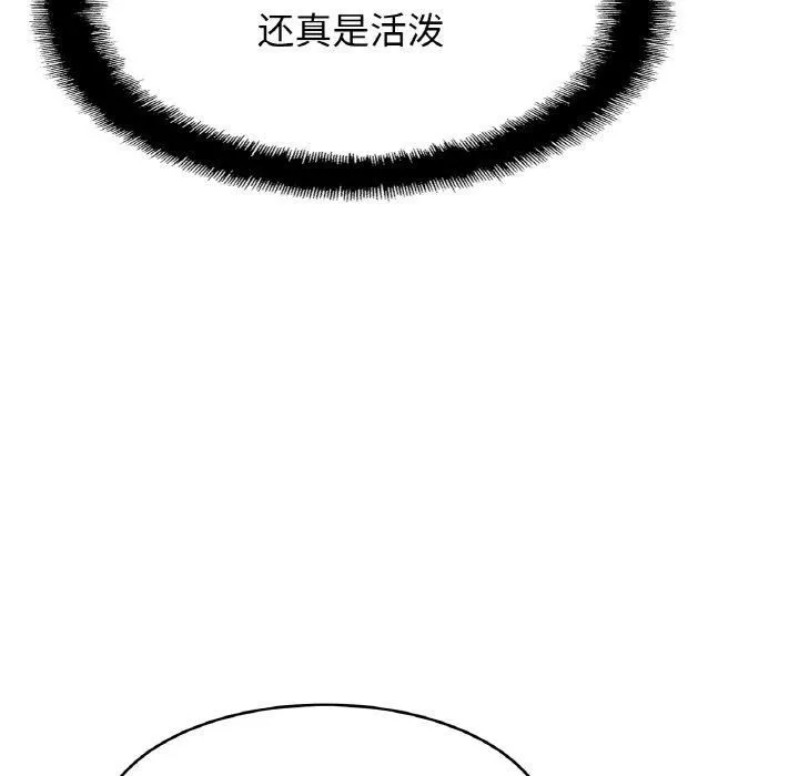 亲密一家人 第56話 第43页