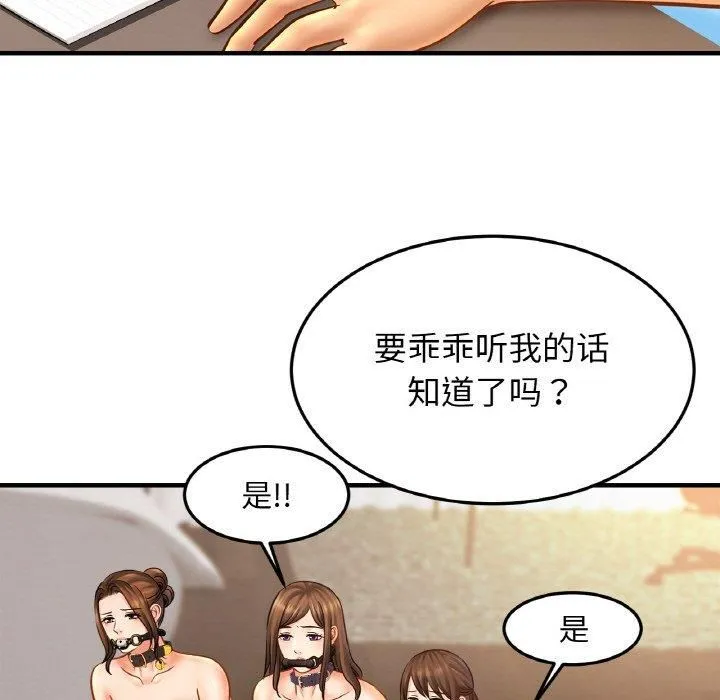 亲密一家人 第56話 第11页