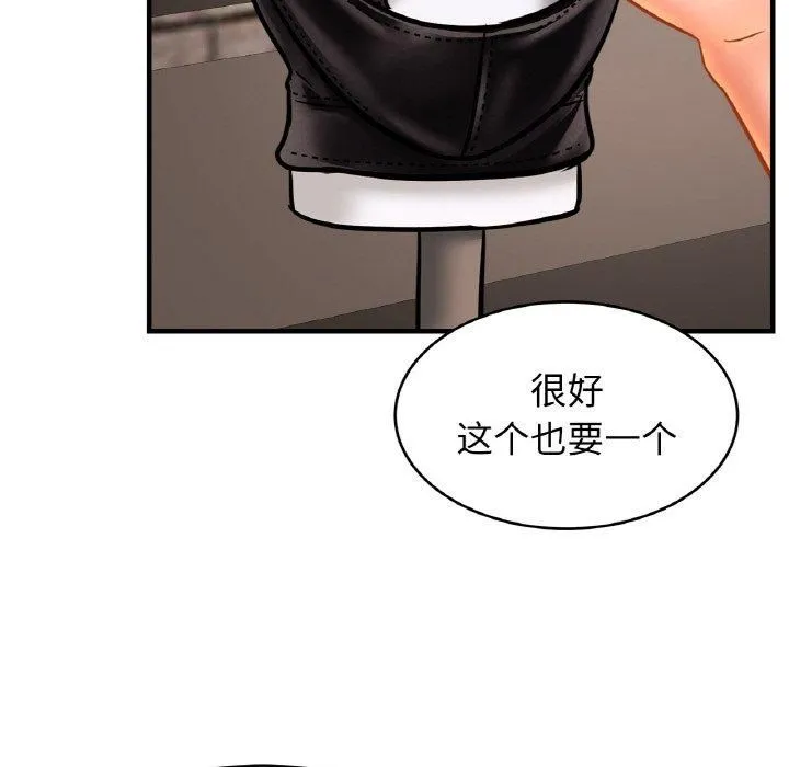 亲密一家人 第56話 第77页