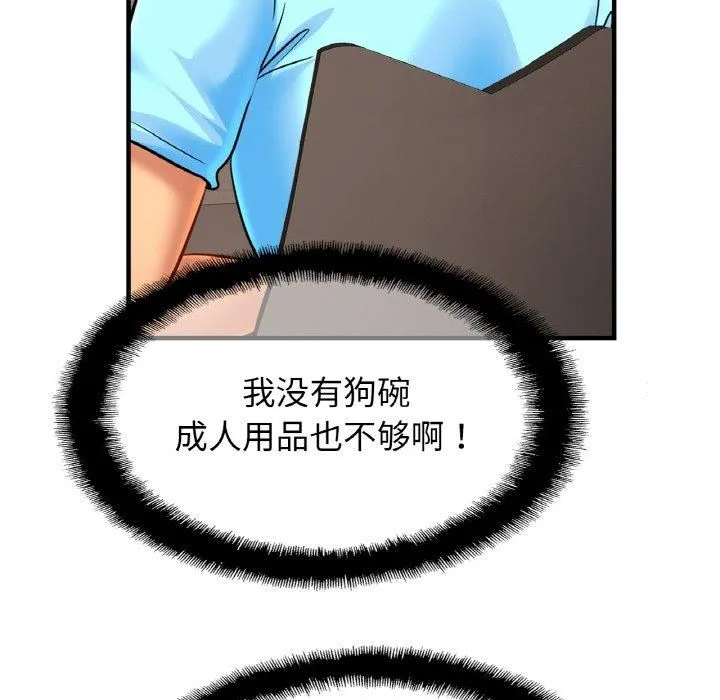 亲密一家人 第56話 第19页