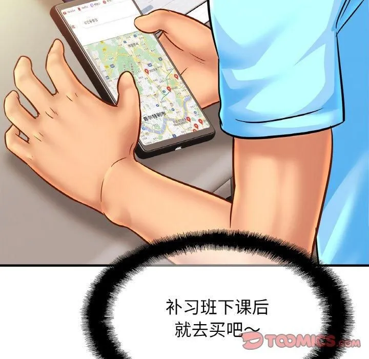 亲密一家人 第56話 第21页