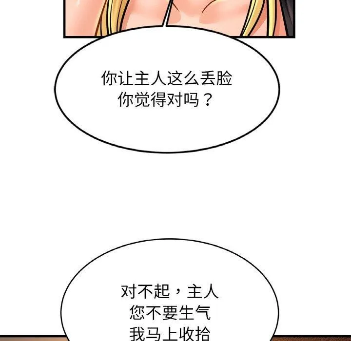 亲密一家人 第56話 第112页