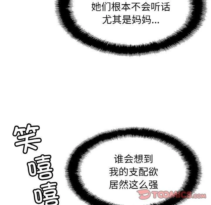 亲密一家人 第56話 第15页