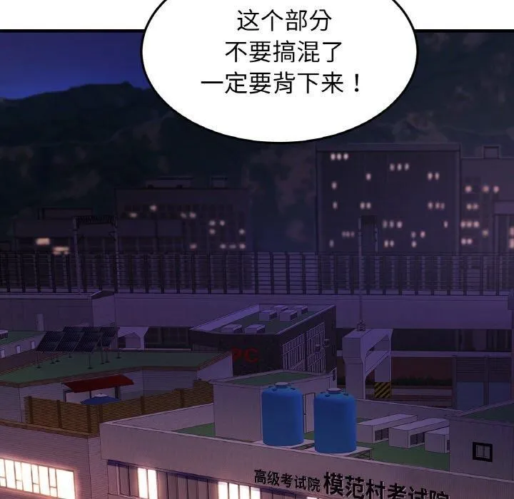 亲密一家人 第56話 第5页