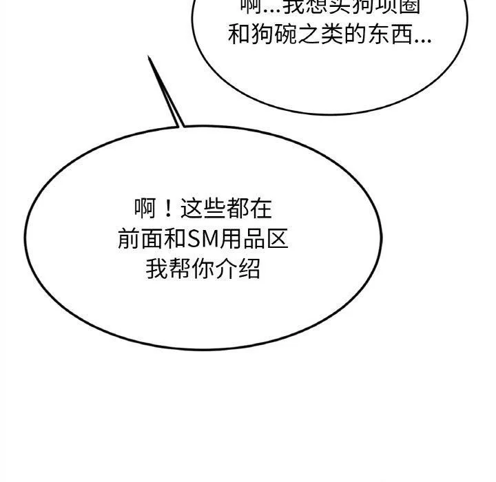 亲密一家人 第56話 第94页