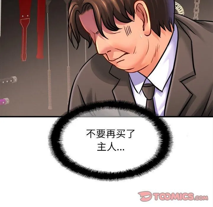 亲密一家人 第56話 第99页