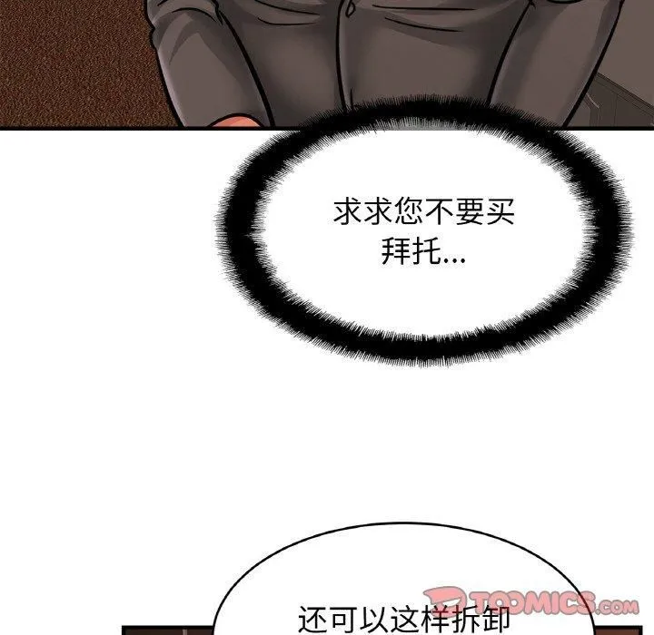 亲密一家人 第56話 第75页