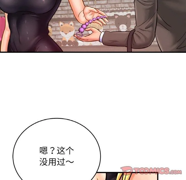 亲密一家人 第56話 第57页