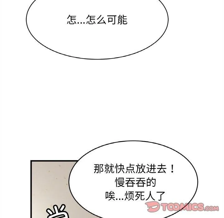 亲密一家人 第56話 第87页