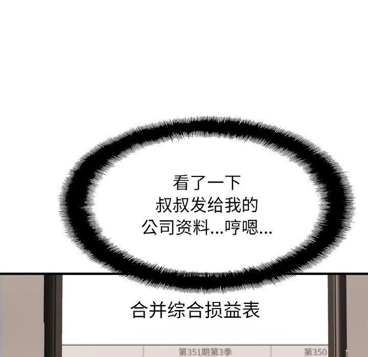 亲密一家人 第62話 第12页