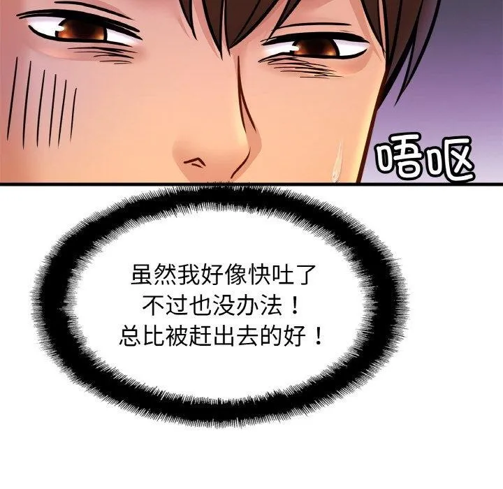 亲密一家人 第62話 第46页
