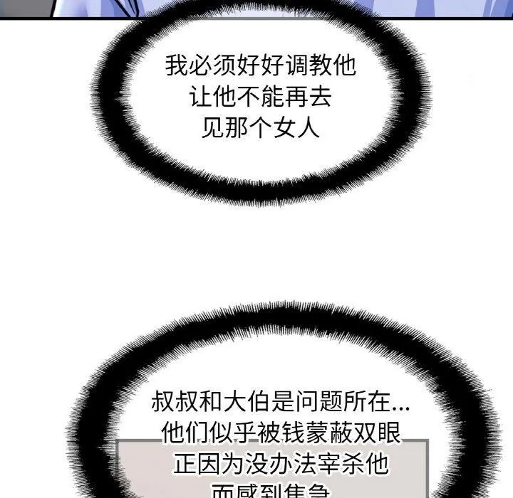 亲密一家人 第62話 第17页